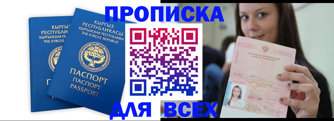 временная регистрация для всех в Майкопе
