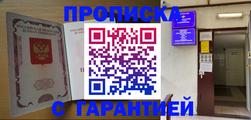 прописка иностранных граждан в Майкопе