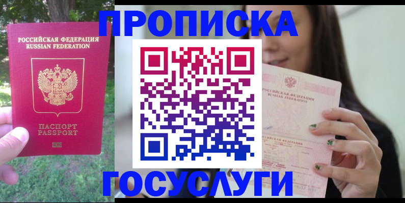 прописка паспорт в Майкопе