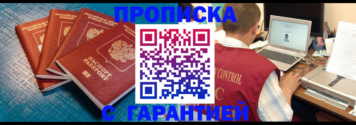 прописка иностранных граждан в Майкопе
