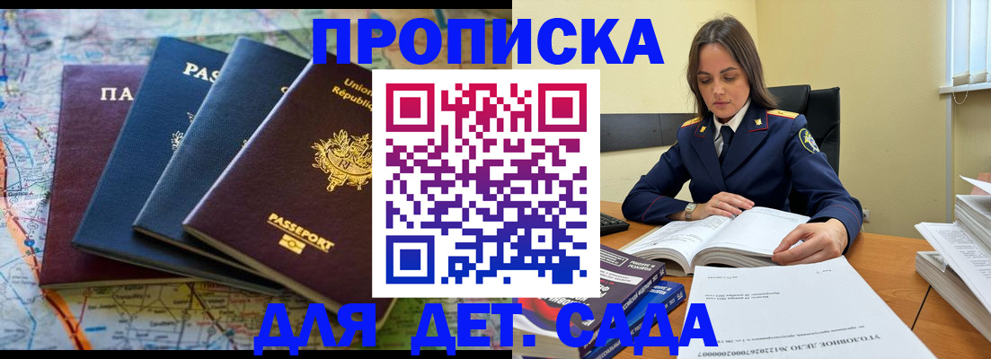 прописка для работы в Майкопе